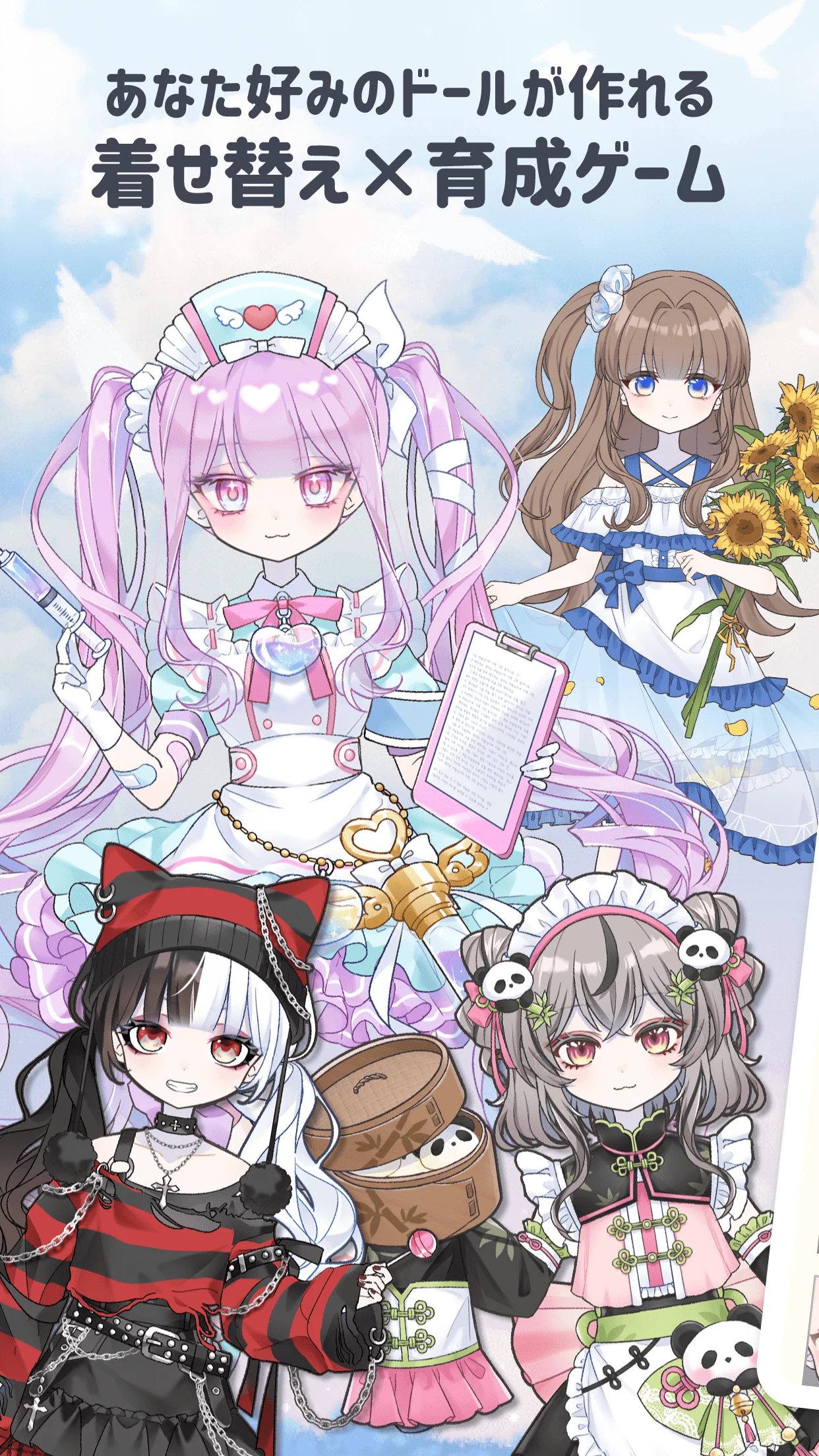シュガードール ～着せ替えゲームでかわいいドールを育成～ screenshot