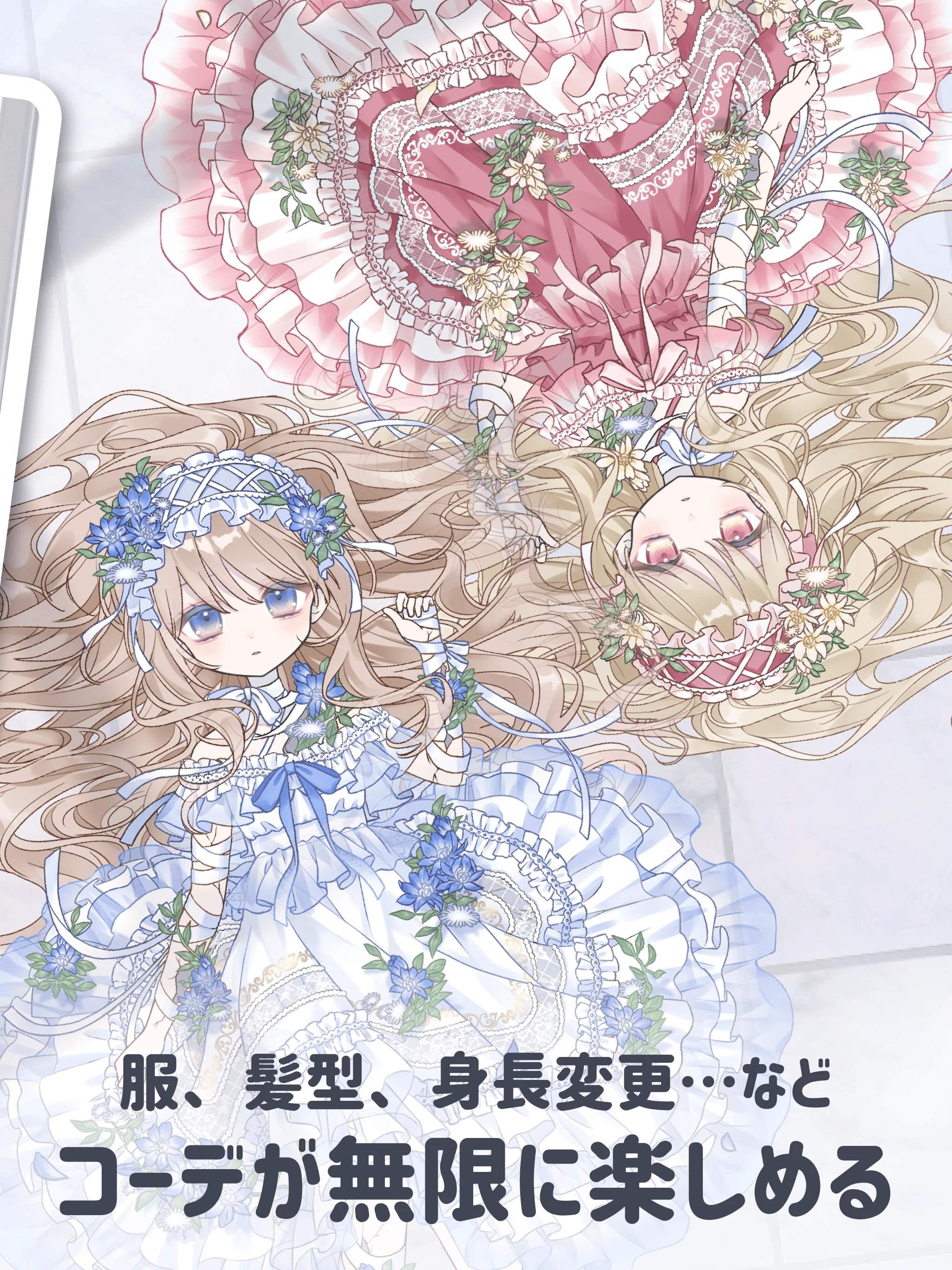 シュガードール ～着せ替えゲームでかわいいドールを育成～ screenshot