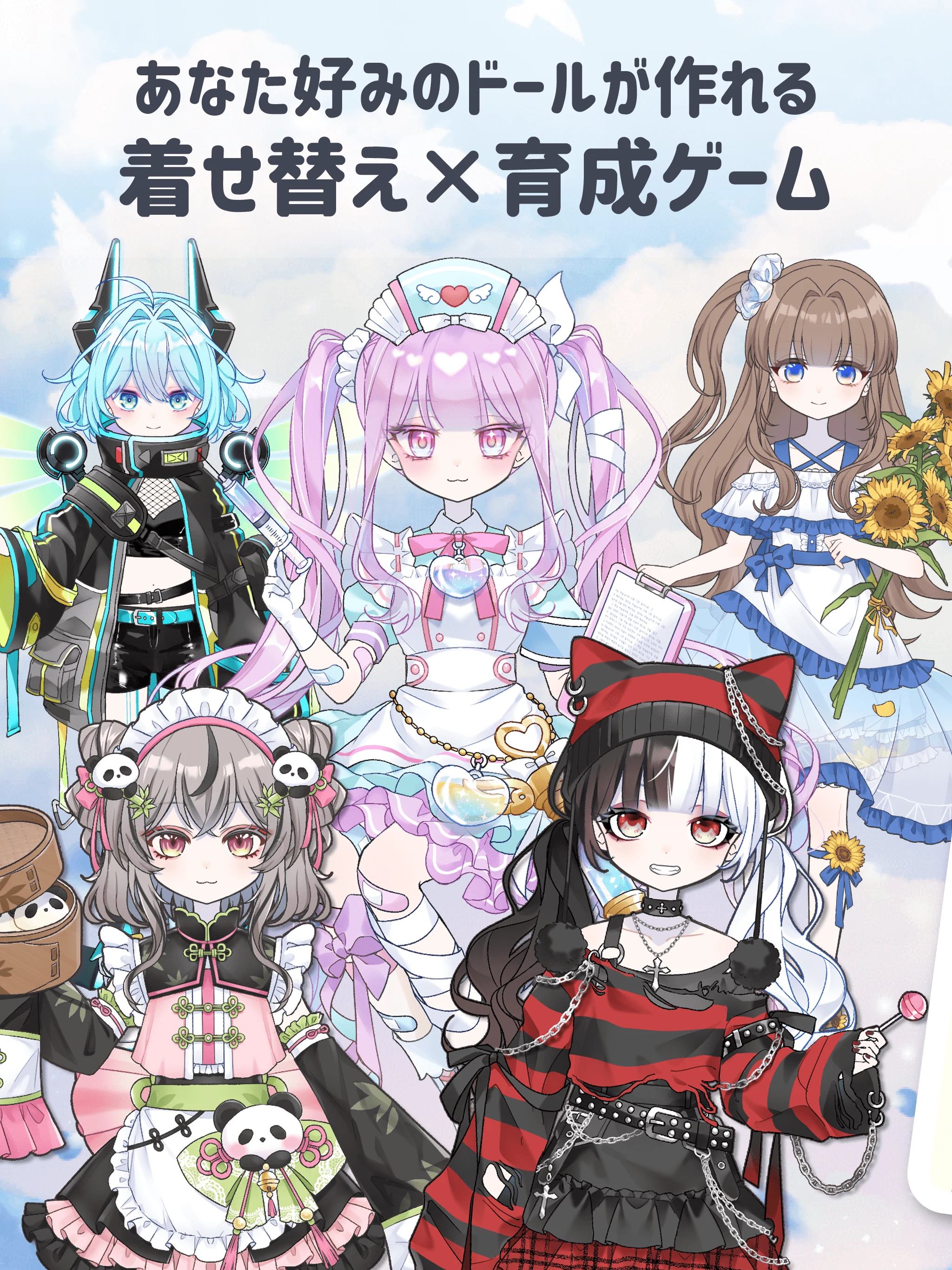 シュガードール ～着せ替えゲームでかわいいドールを育成～ screenshot